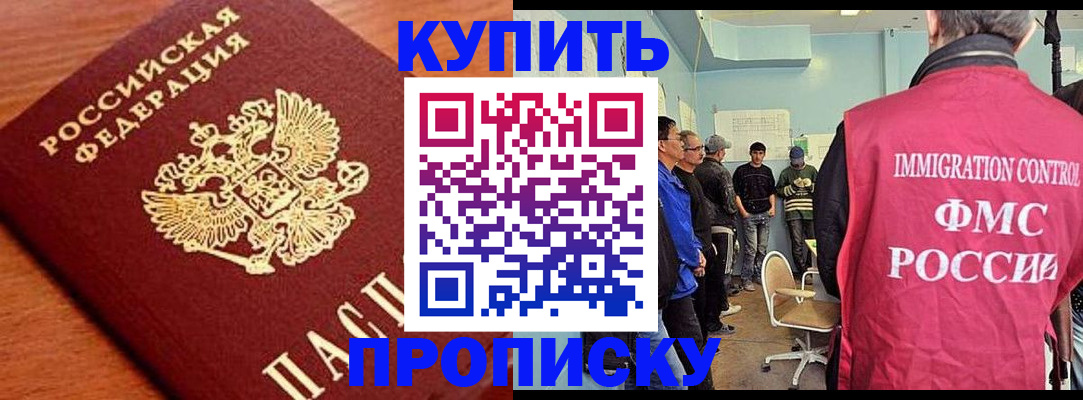 прописка регистрация в Урюпинске